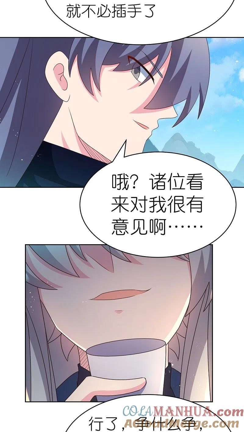 《尊上》第401话 天下无双 第29页