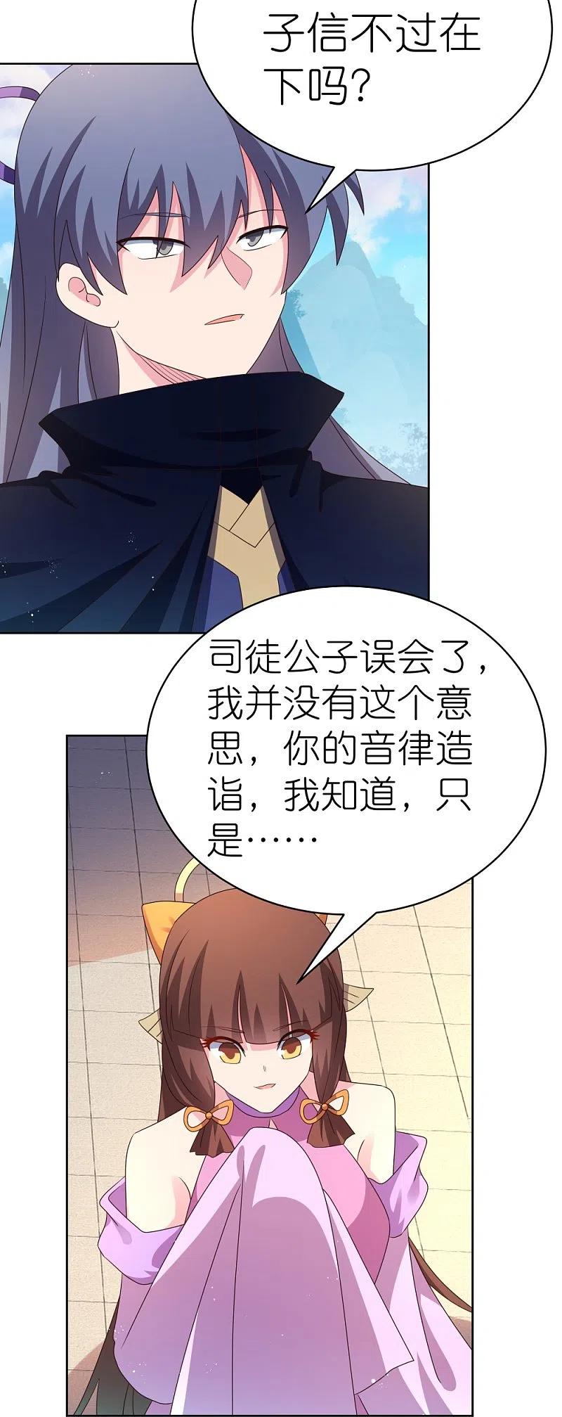《尊上》第401话 天下无双 第26页
