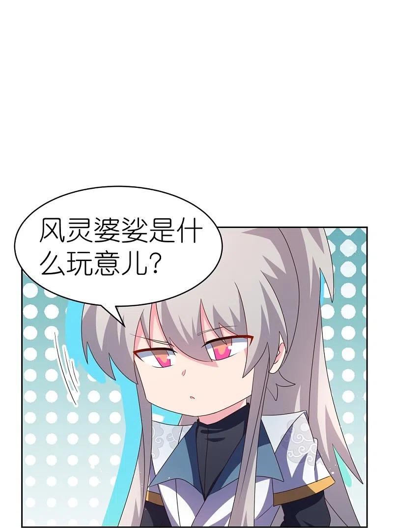 《尊上》第402话 珍惜机会 第6页