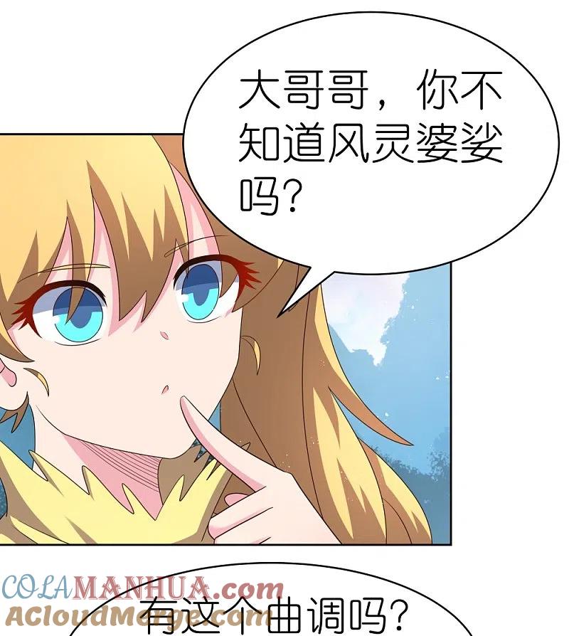 《尊上》第402话 珍惜机会 第7页