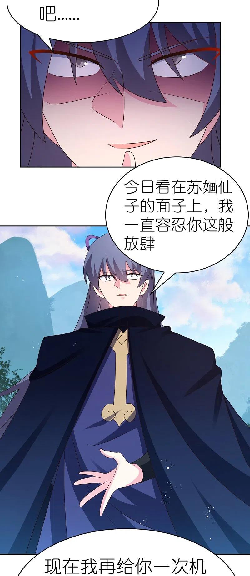 《尊上》第402话 珍惜机会 第26页