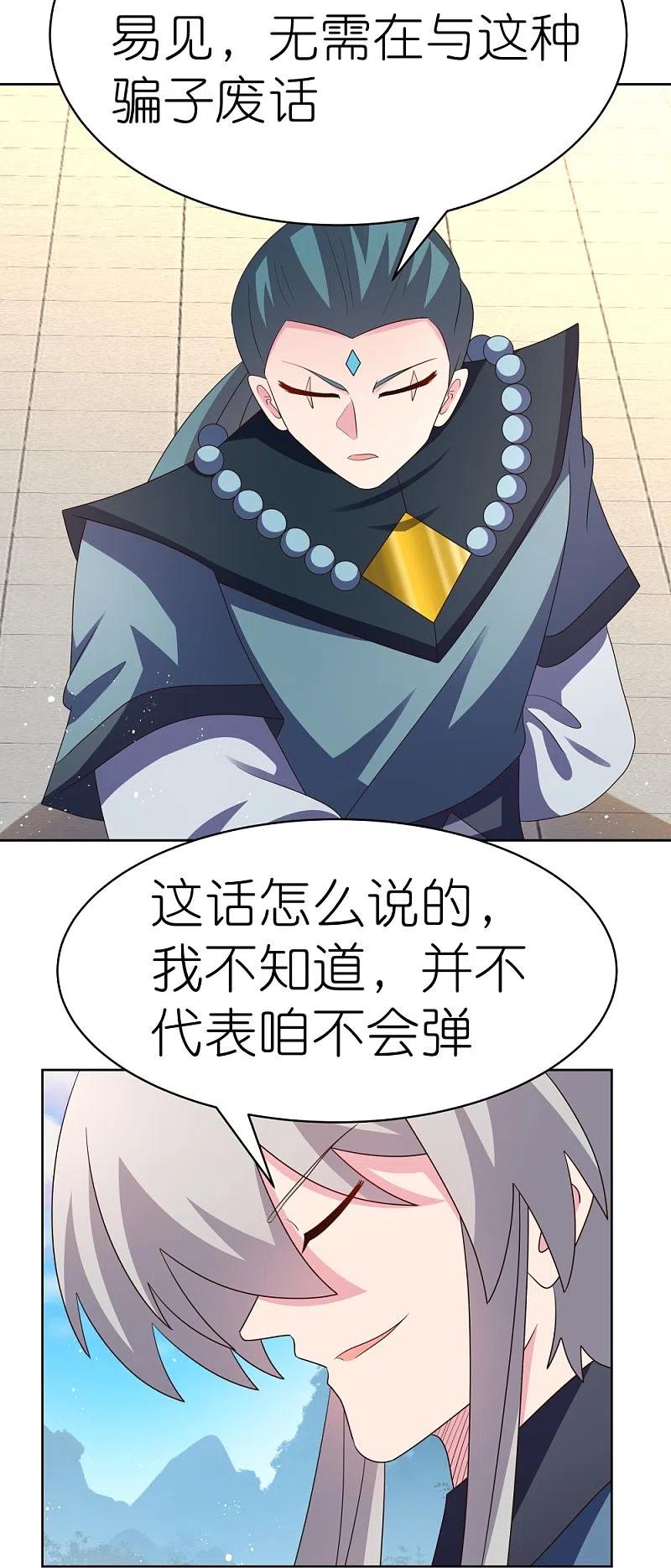 《尊上》第402话 珍惜机会 第16页