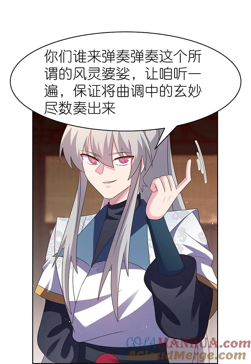 《尊上》第402话 珍惜机会 第17页