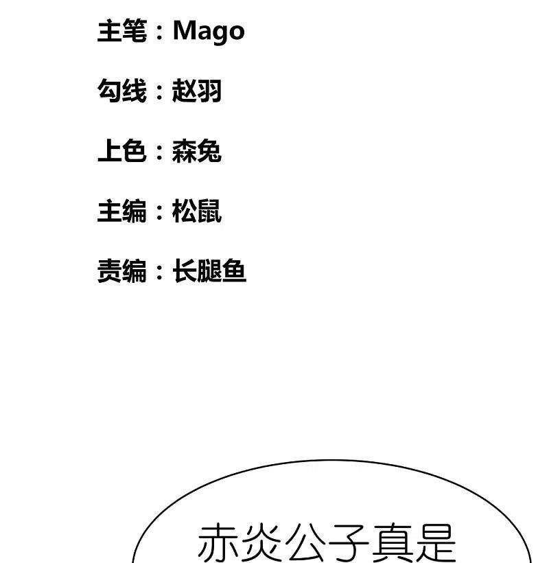 《尊上》第402话 珍惜机会 第2页