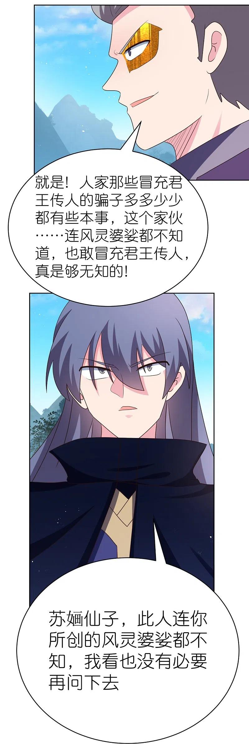 《尊上》第402话 珍惜机会 第12页