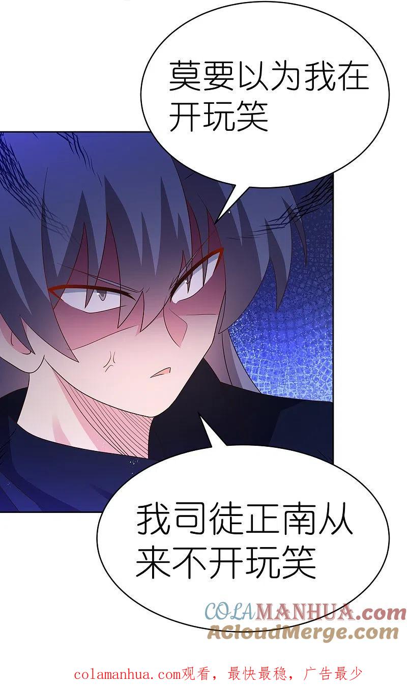 《尊上》第402话 珍惜机会 第29页