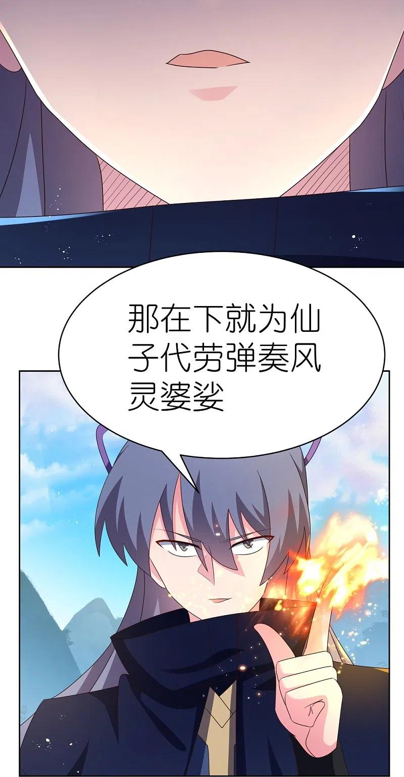 《尊上》第402话 珍惜机会 第20页