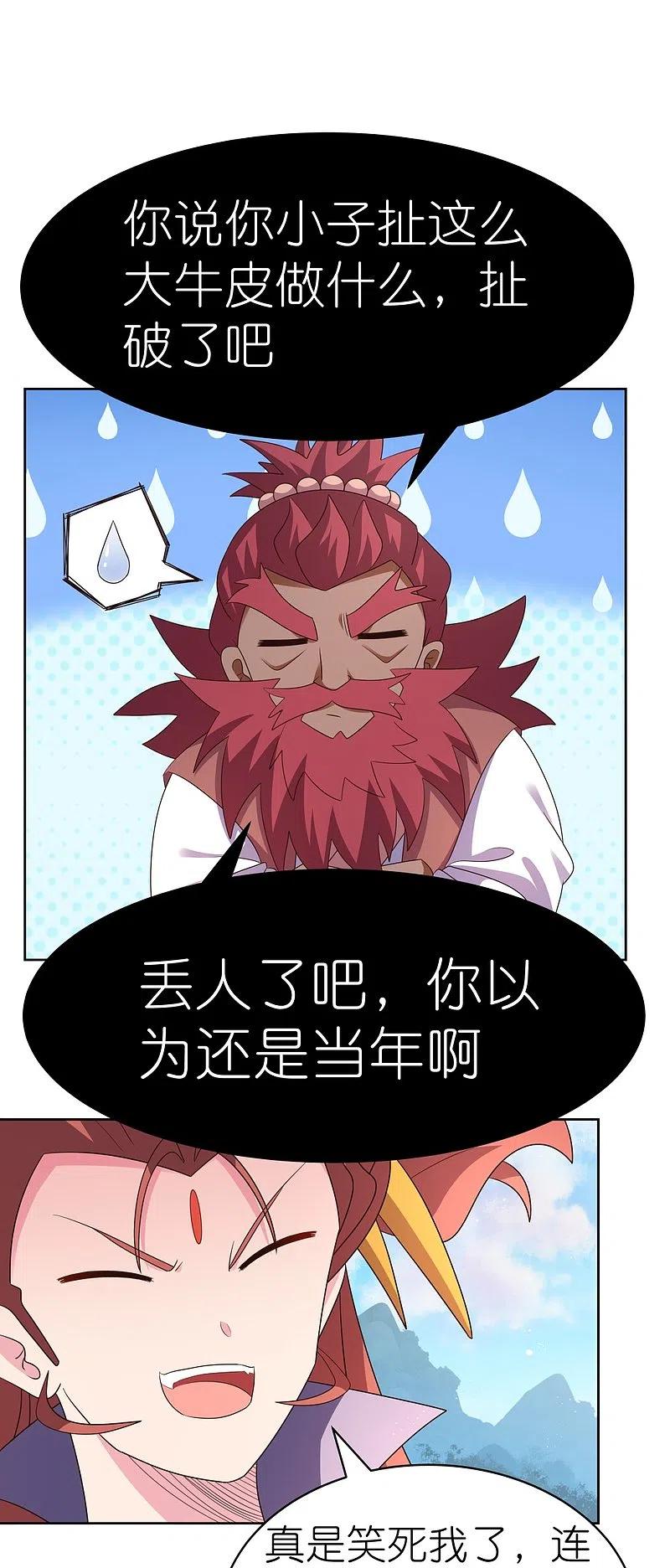 《尊上》第402话 珍惜机会 第10页