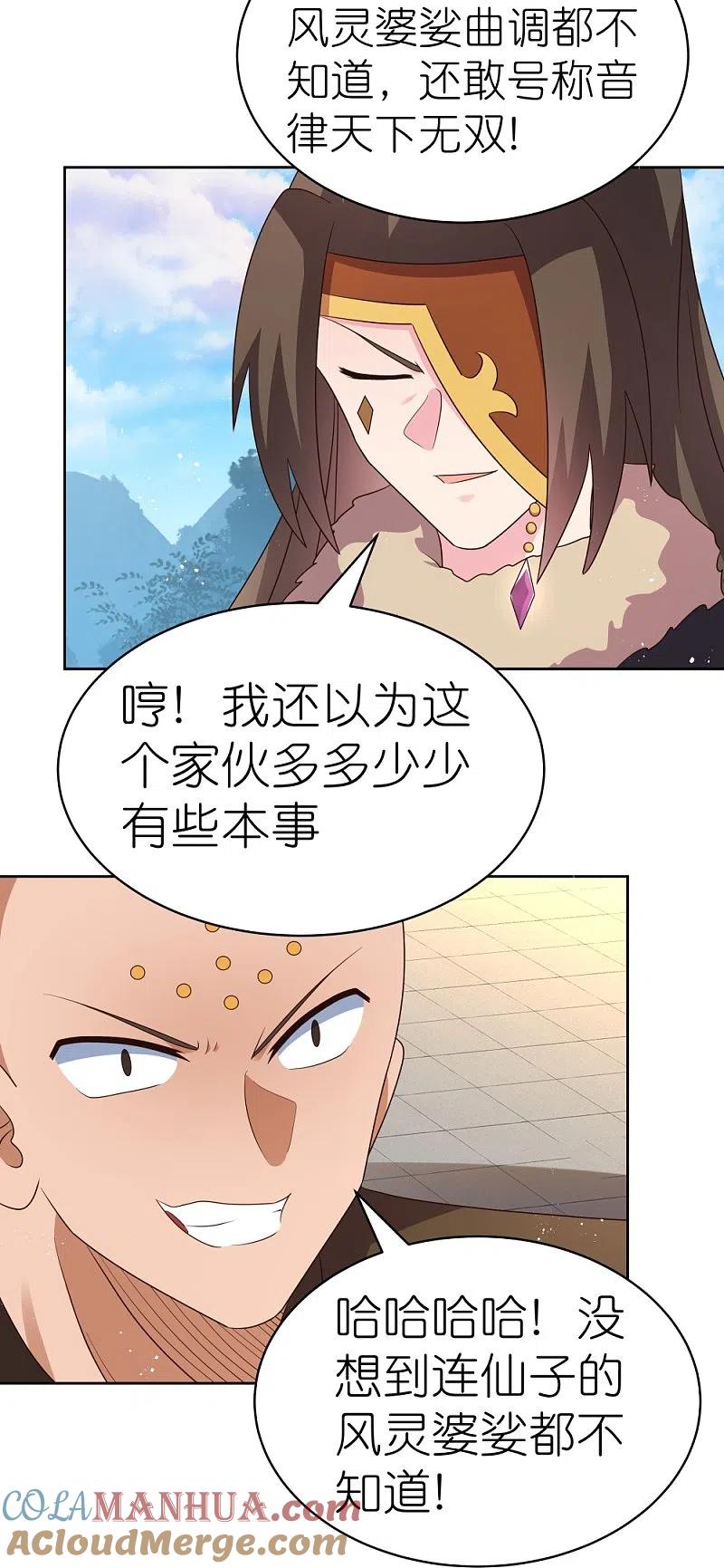 《尊上》第402话 珍惜机会 第11页