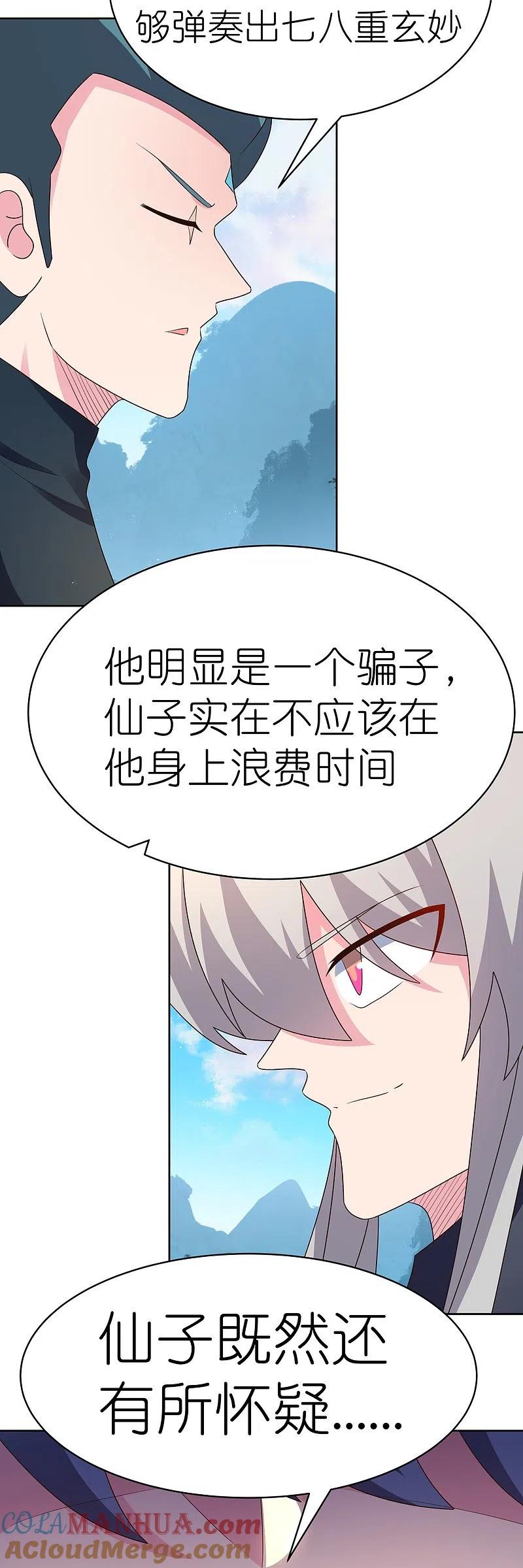 《尊上》第402话 珍惜机会 第19页