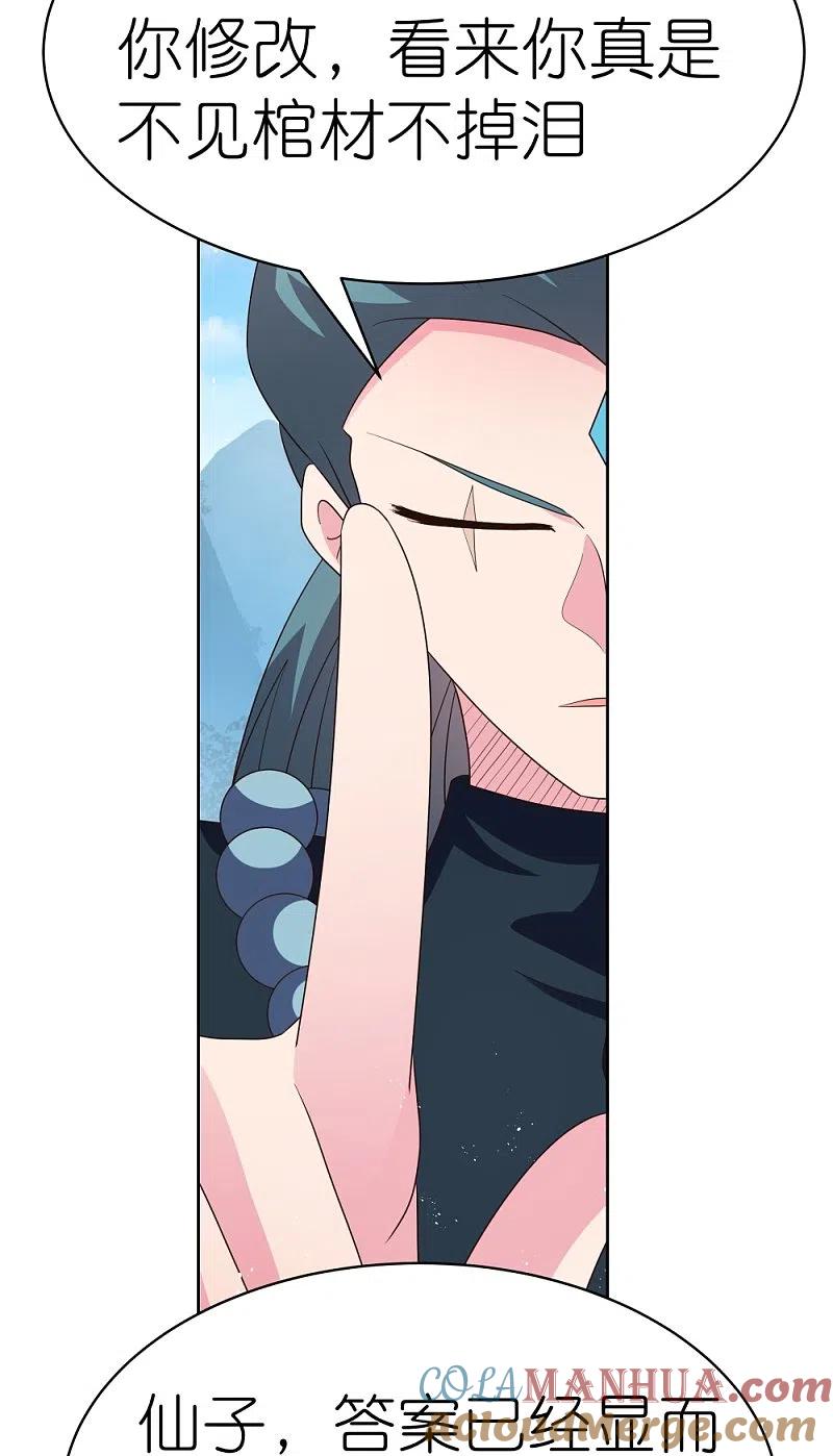 《尊上》第402话 珍惜机会 第15页
