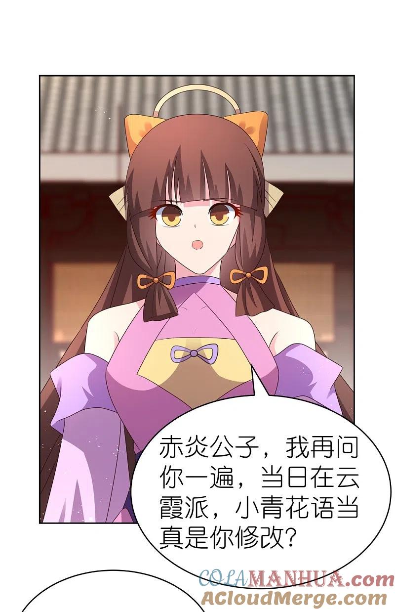 《尊上》第402话 珍惜机会 第13页