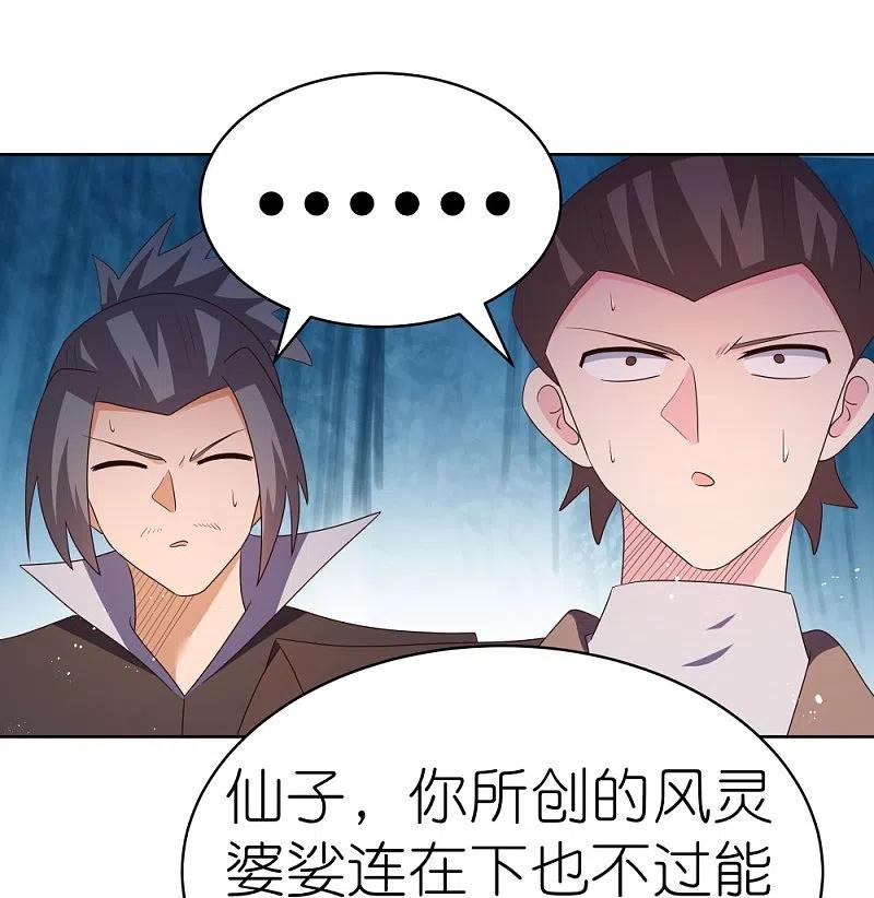 《尊上》第402话 珍惜机会 第18页