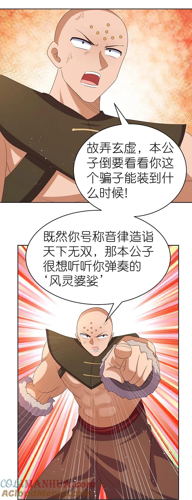 《尊上》第402话 珍惜机会 第5页