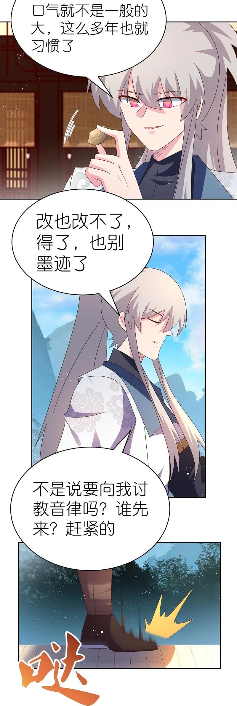 《尊上》第402话 珍惜机会 第4页