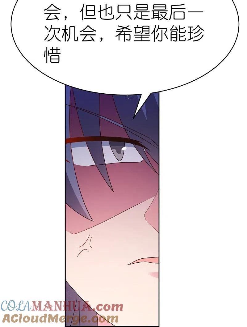 《尊上》第402话 珍惜机会 第27页