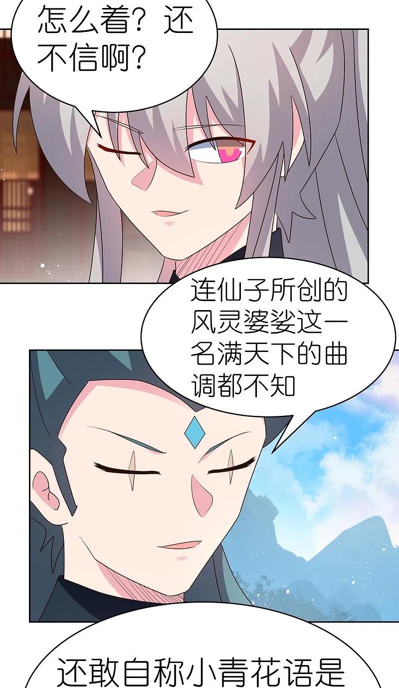 《尊上》第402话 珍惜机会 第14页