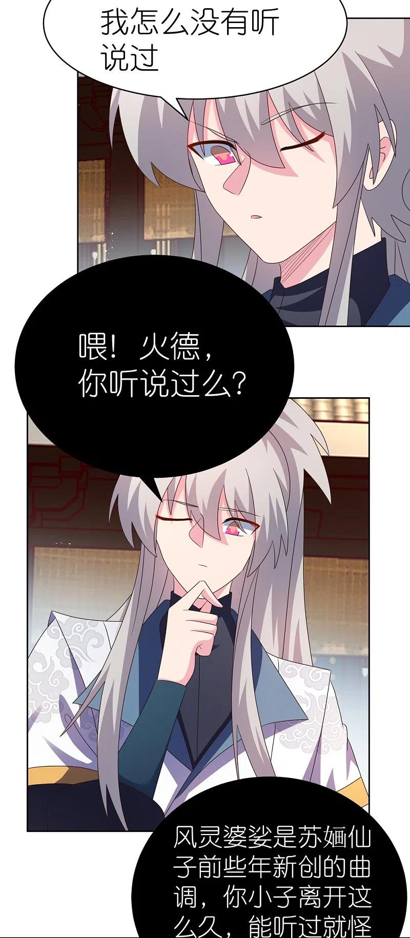 《尊上》第402话 珍惜机会 第8页