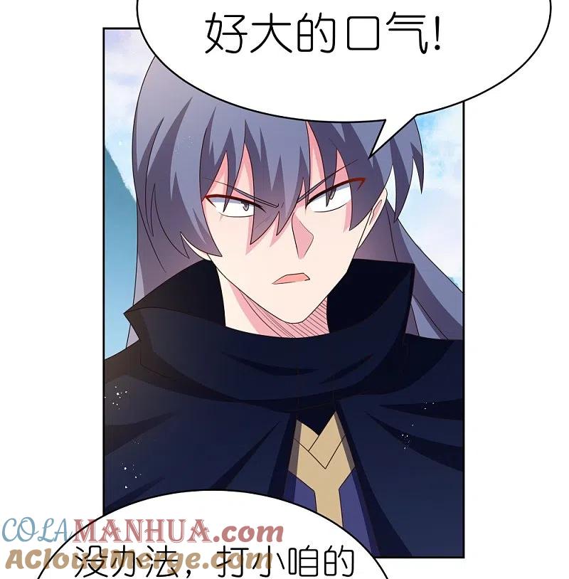 《尊上》第402话 珍惜机会 第3页