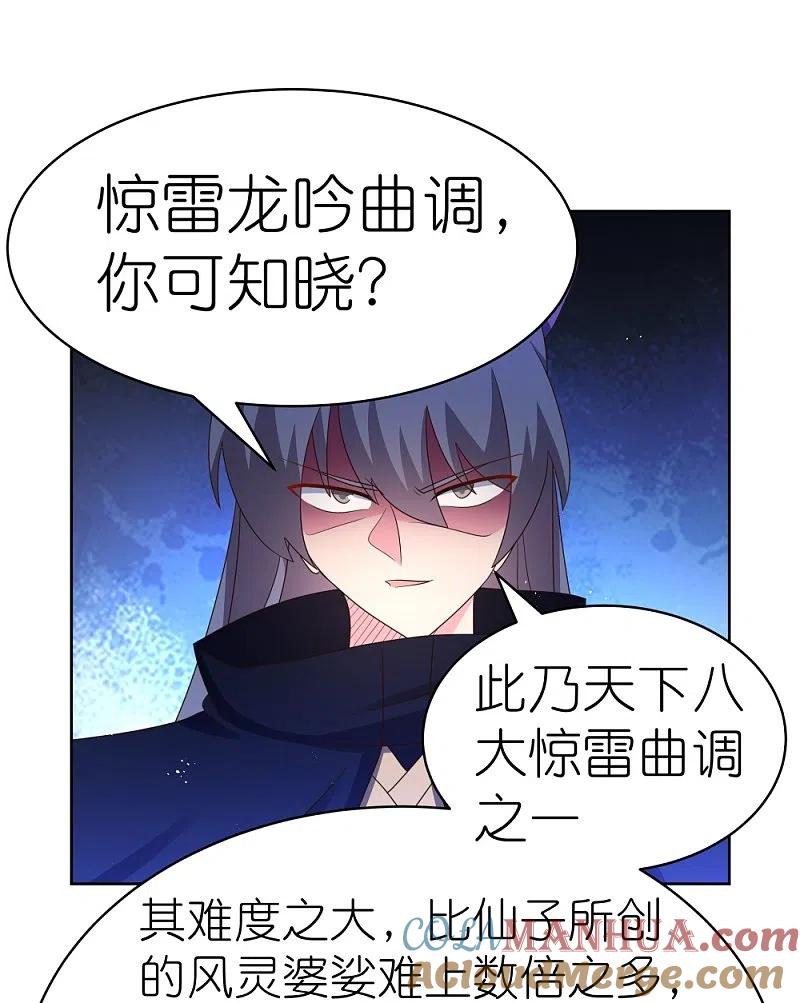 《尊上》第403话 造诣无双 第11页