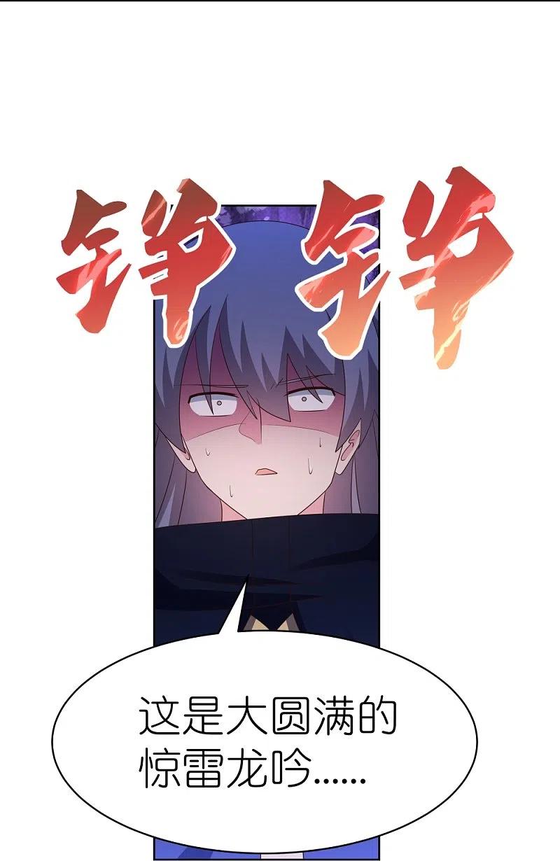 《尊上》第403话 造诣无双 第16页