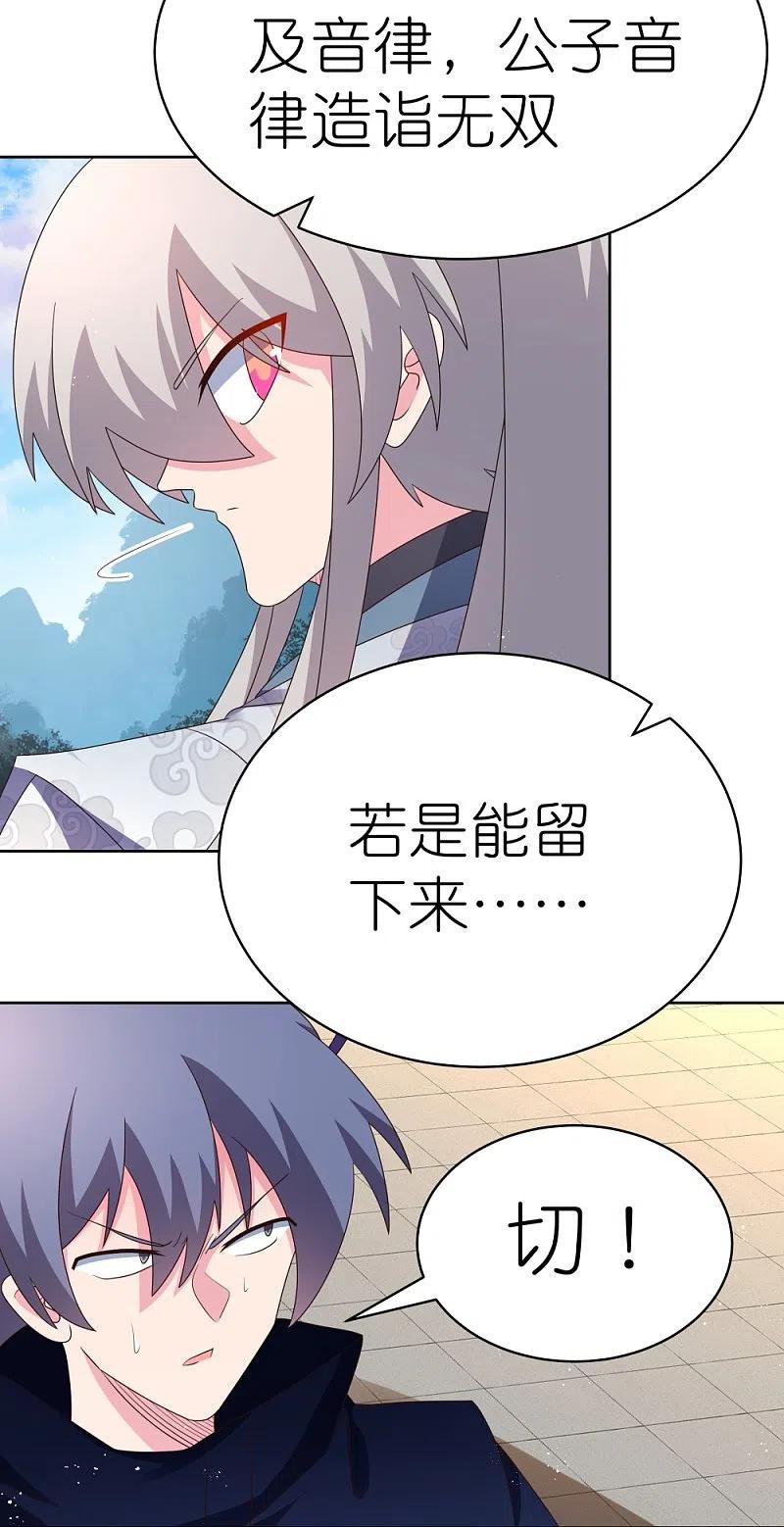 《尊上》第403话 造诣无双 第30页