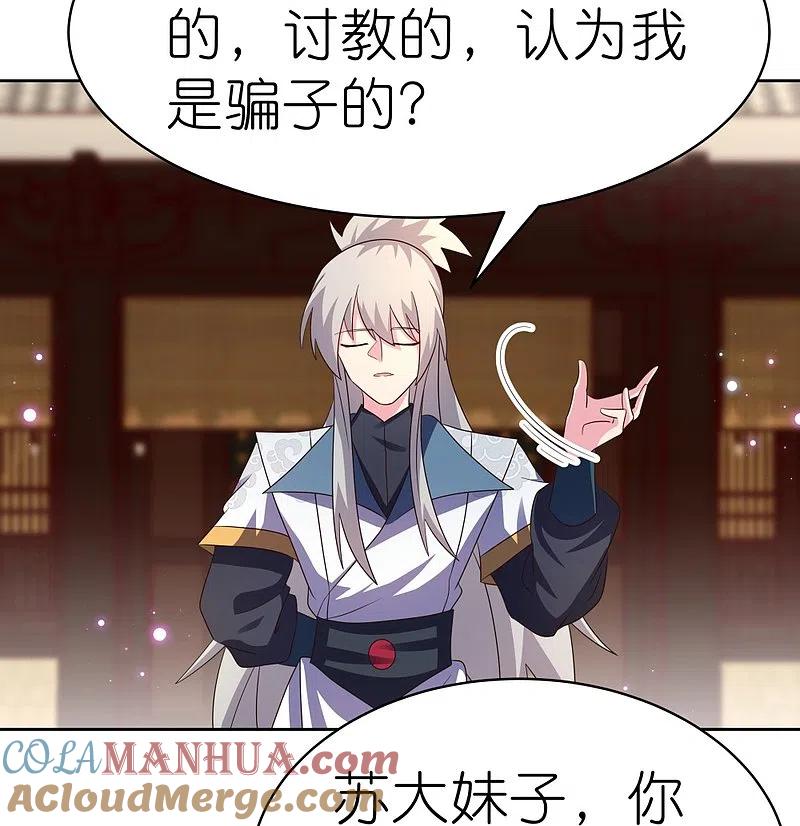 《尊上》第403话 造诣无双 第25页