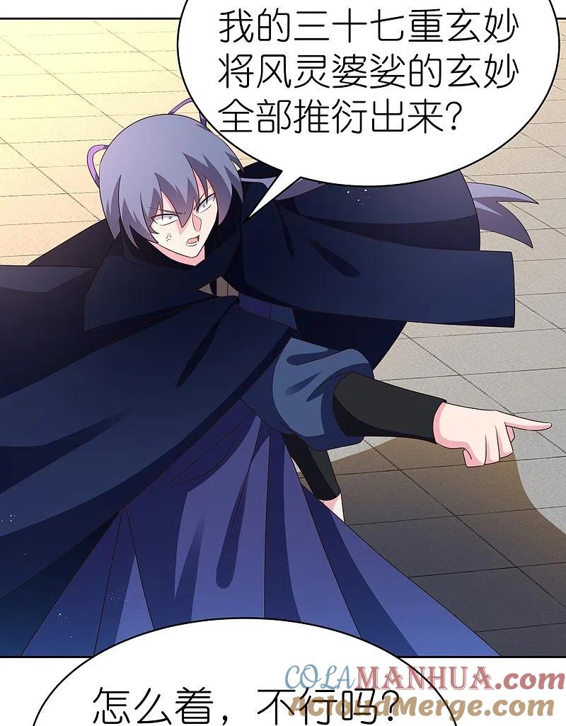 《尊上》第403话 造诣无双 第7页