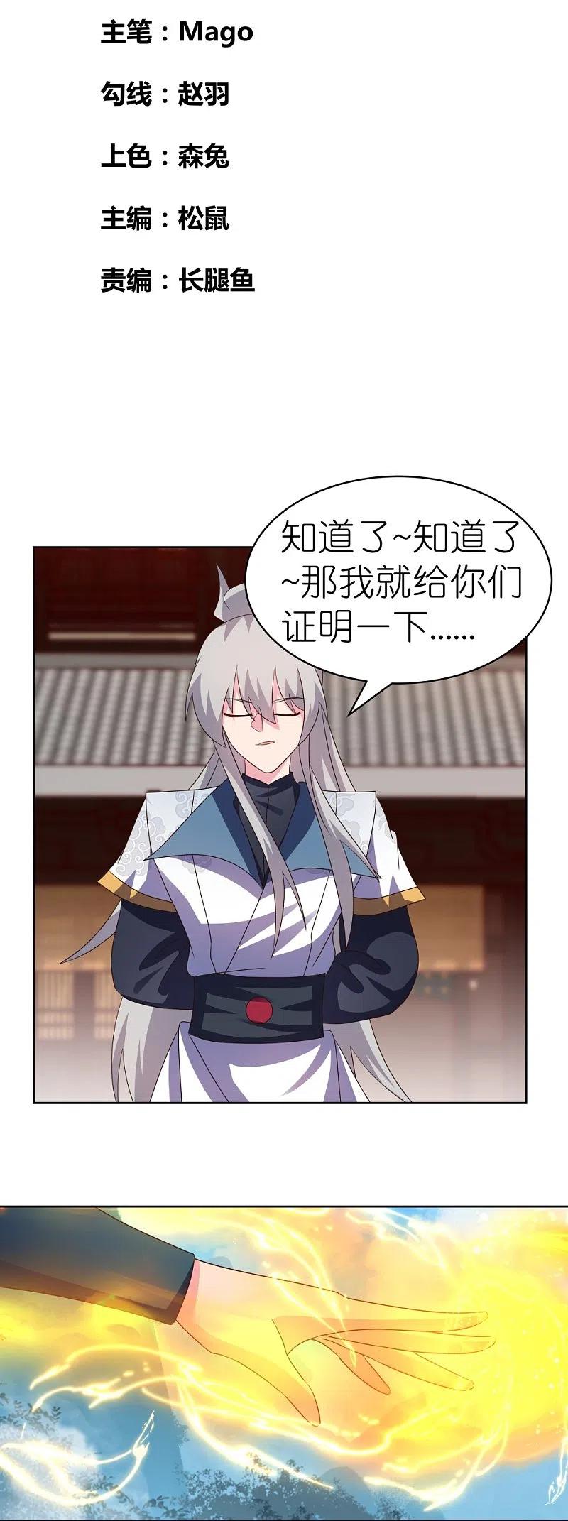 《尊上》第403话 造诣无双 第2页