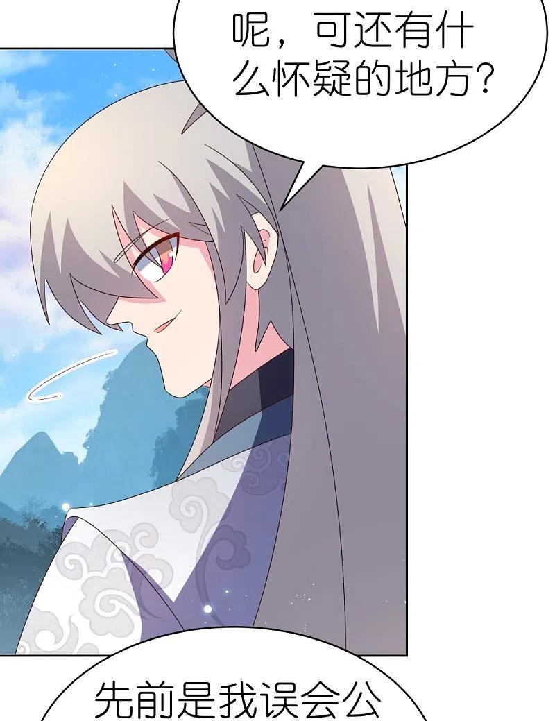 《尊上》第403话 造诣无双 第26页
