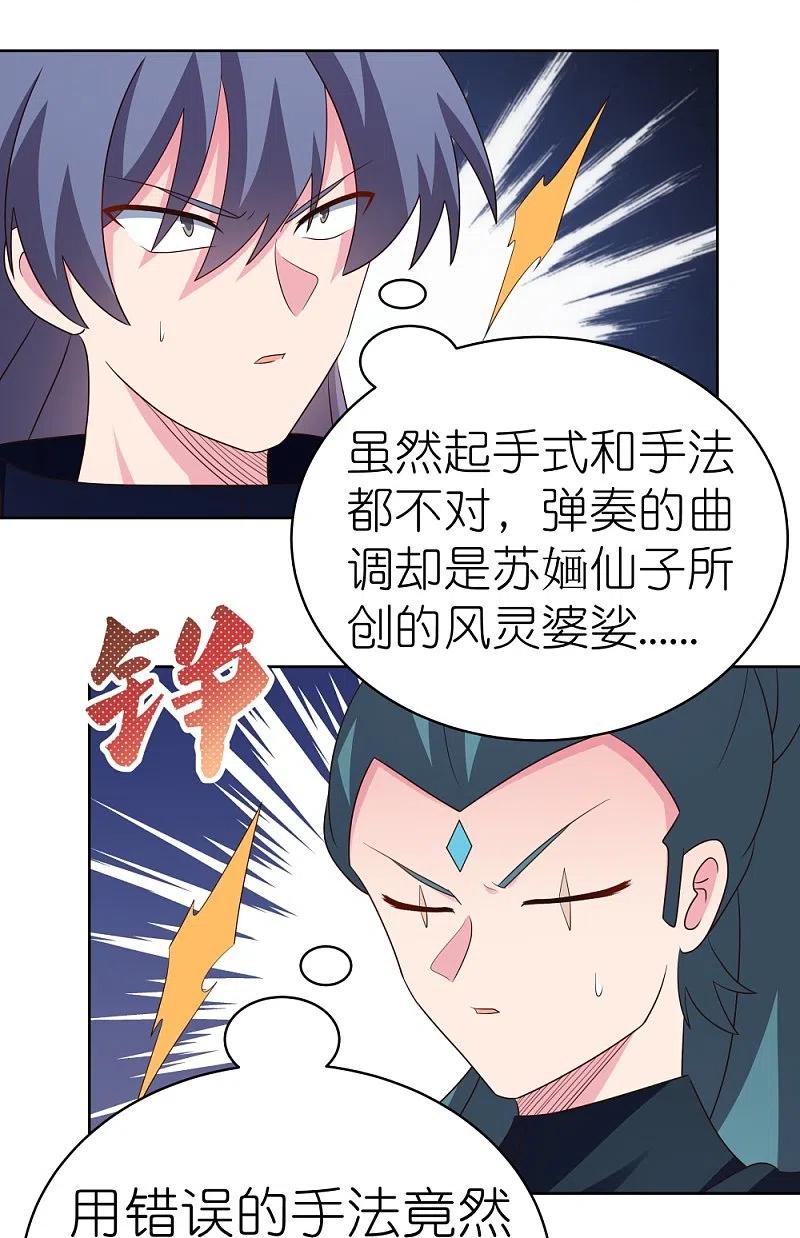 《尊上》第403话 造诣无双 第4页