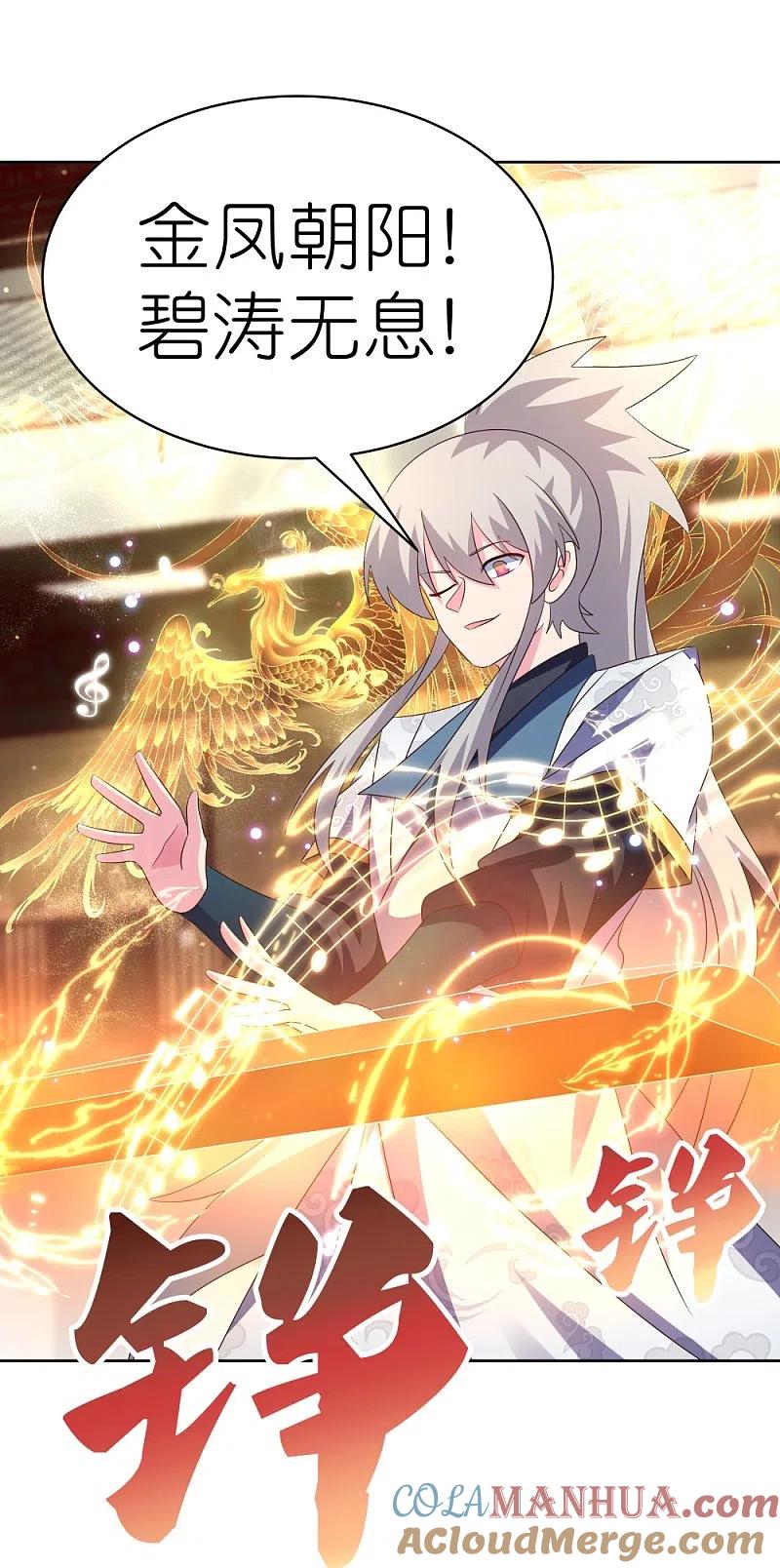 《尊上》第403话 造诣无双 第23页