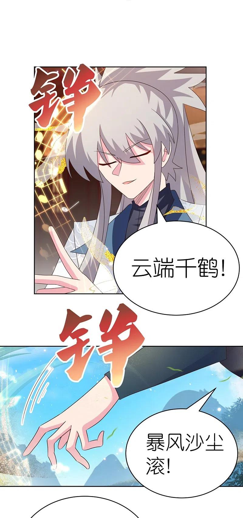 《尊上》第403话 造诣无双 第20页