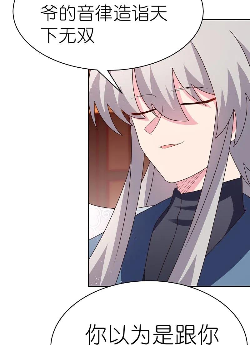 《尊上》第403话 造诣无双 第8页