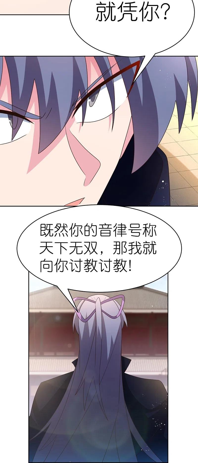《尊上》第403话 造诣无双 第10页