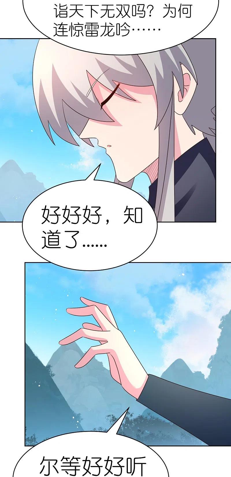 《尊上》第403话 造诣无双 第14页