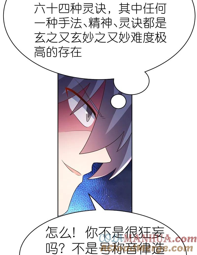 《尊上》第403话 造诣无双 第13页