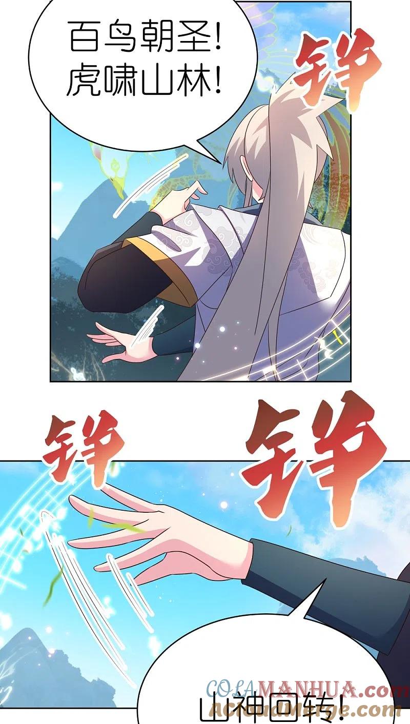 《尊上》第403话 造诣无双 第21页