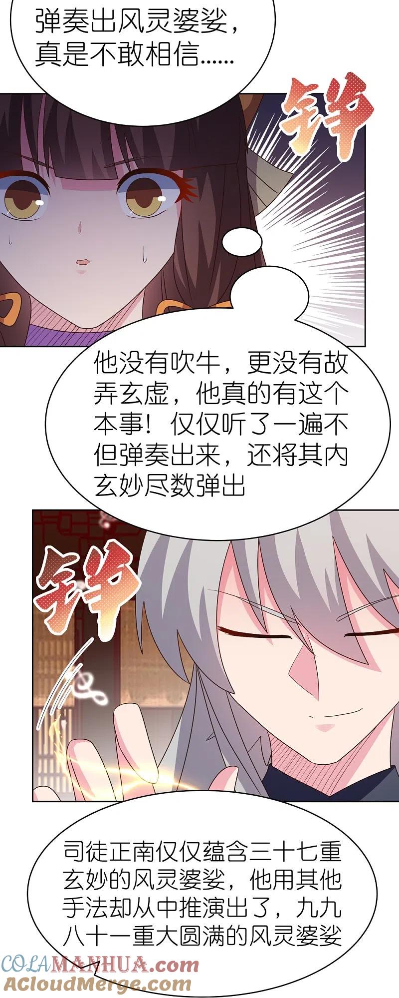 《尊上》第403话 造诣无双 第5页