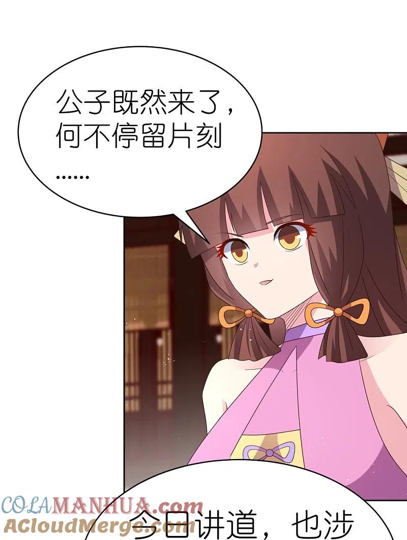 《尊上》第403话 造诣无双 第29页