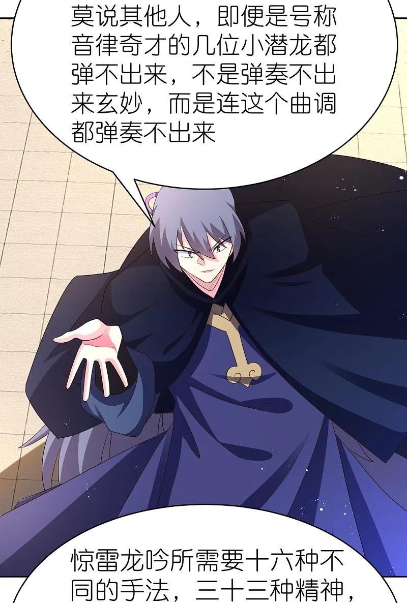 《尊上》第403话 造诣无双 第12页