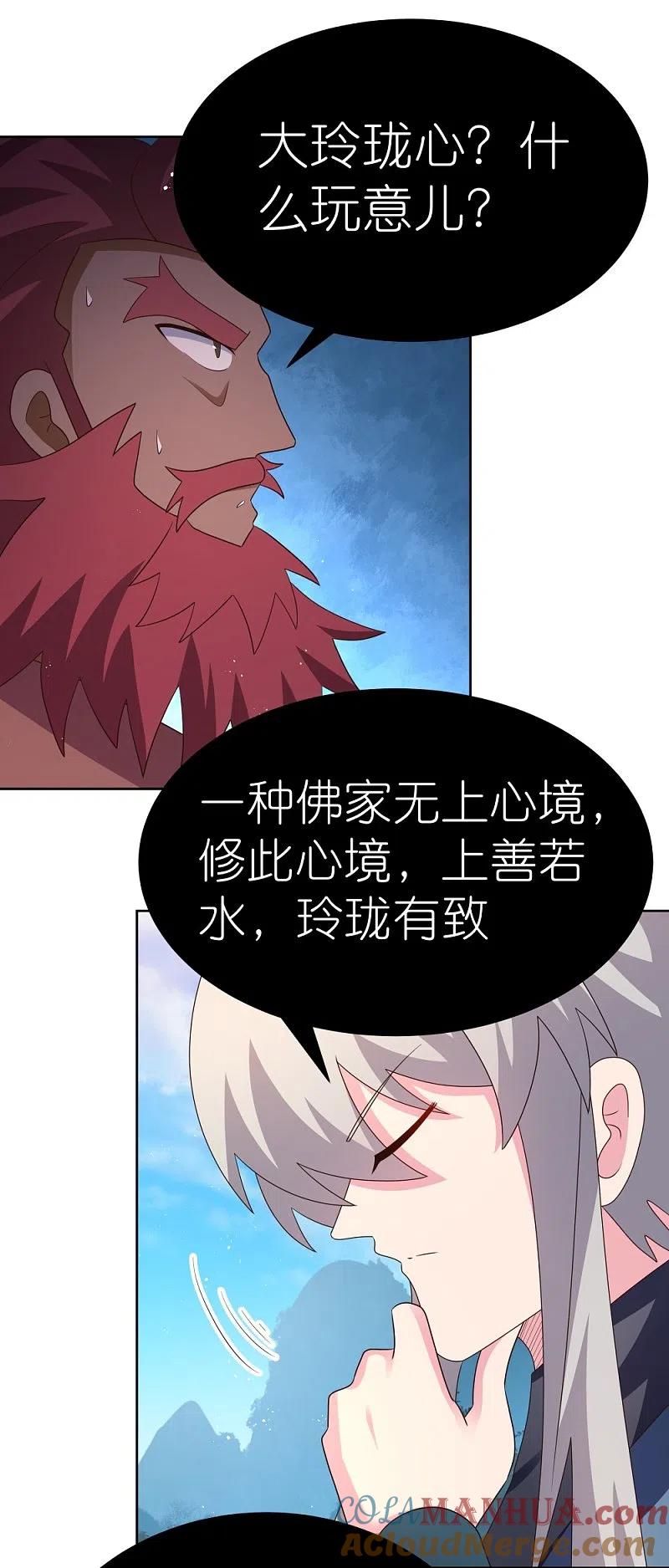 《尊上》第404话 劝不住 第25页