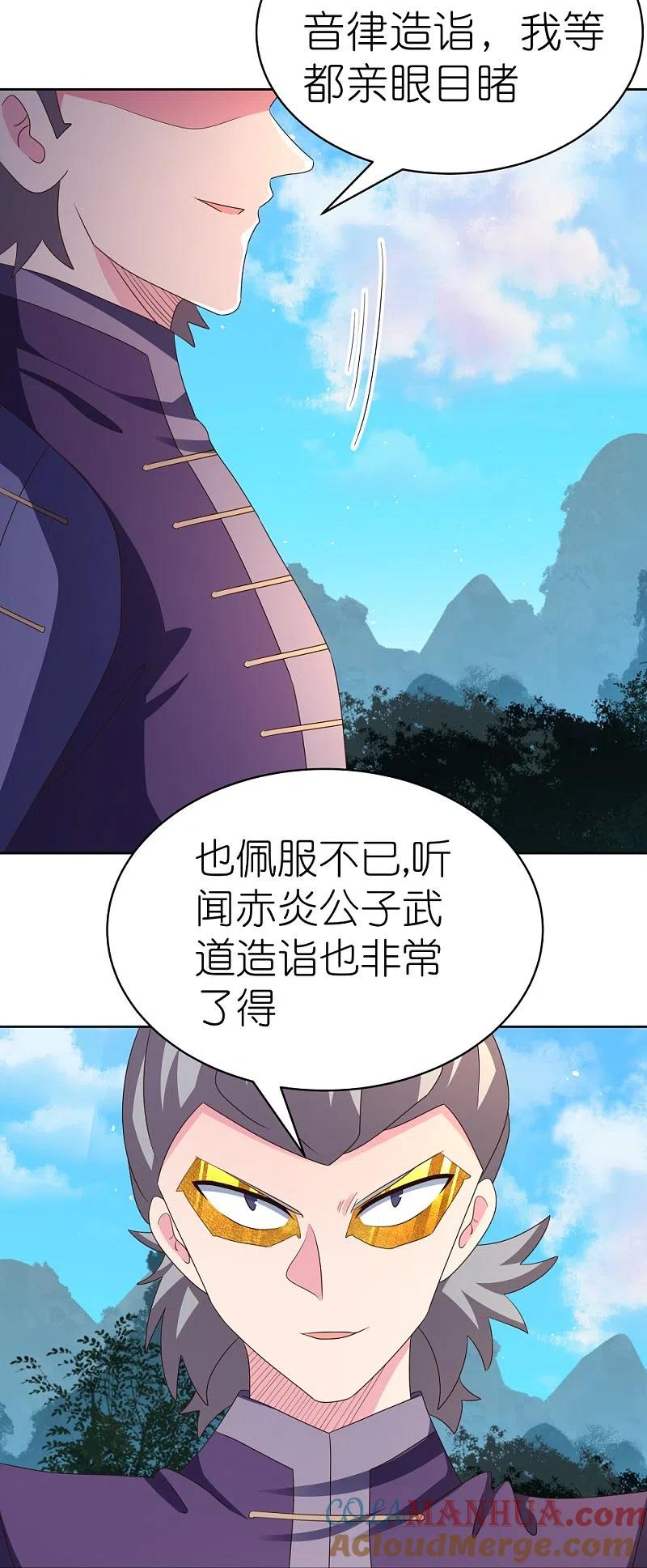 《尊上》第404话 劝不住 第13页