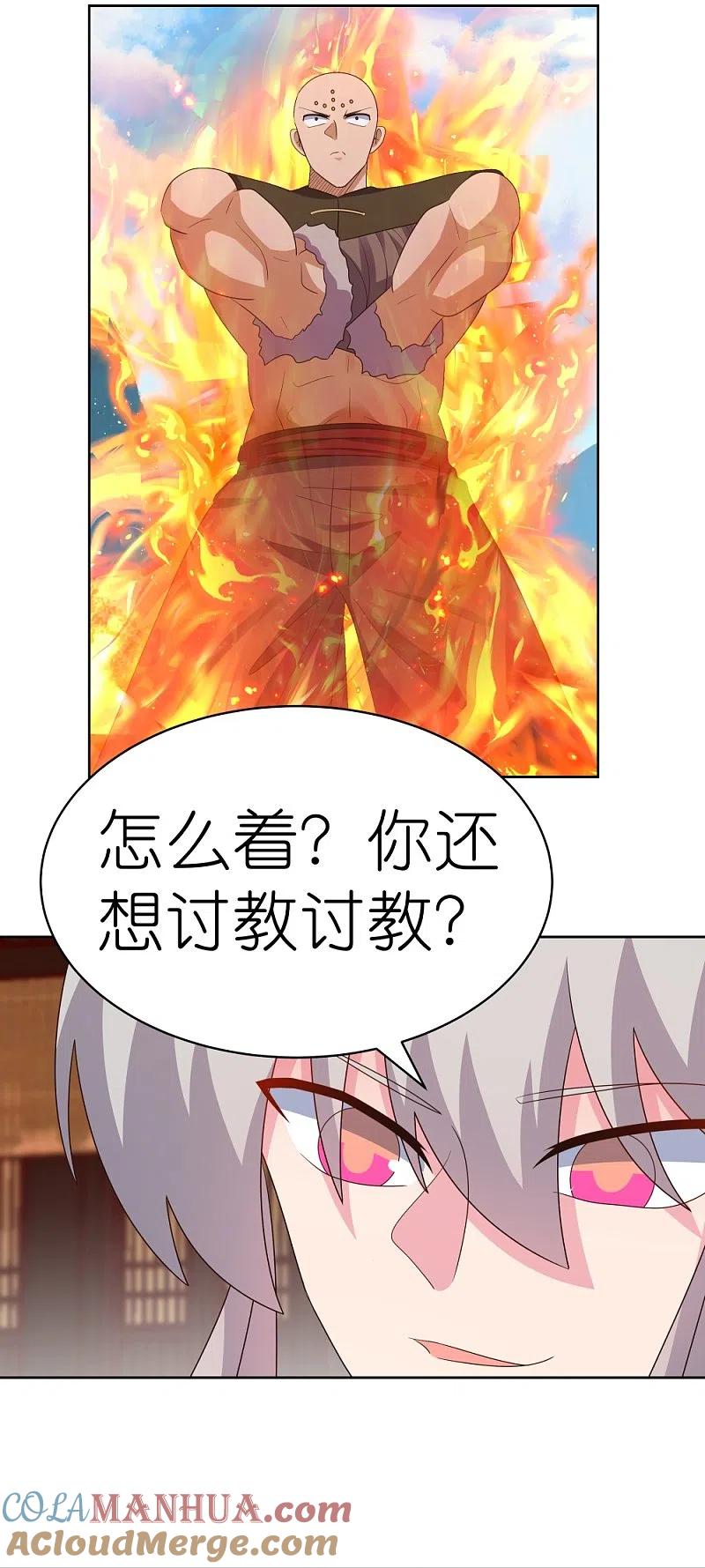 《尊上》第404话 劝不住 第3页