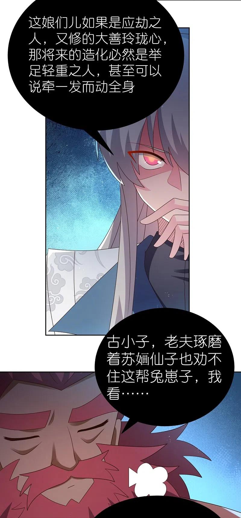 《尊上》第404话 劝不住 第26页