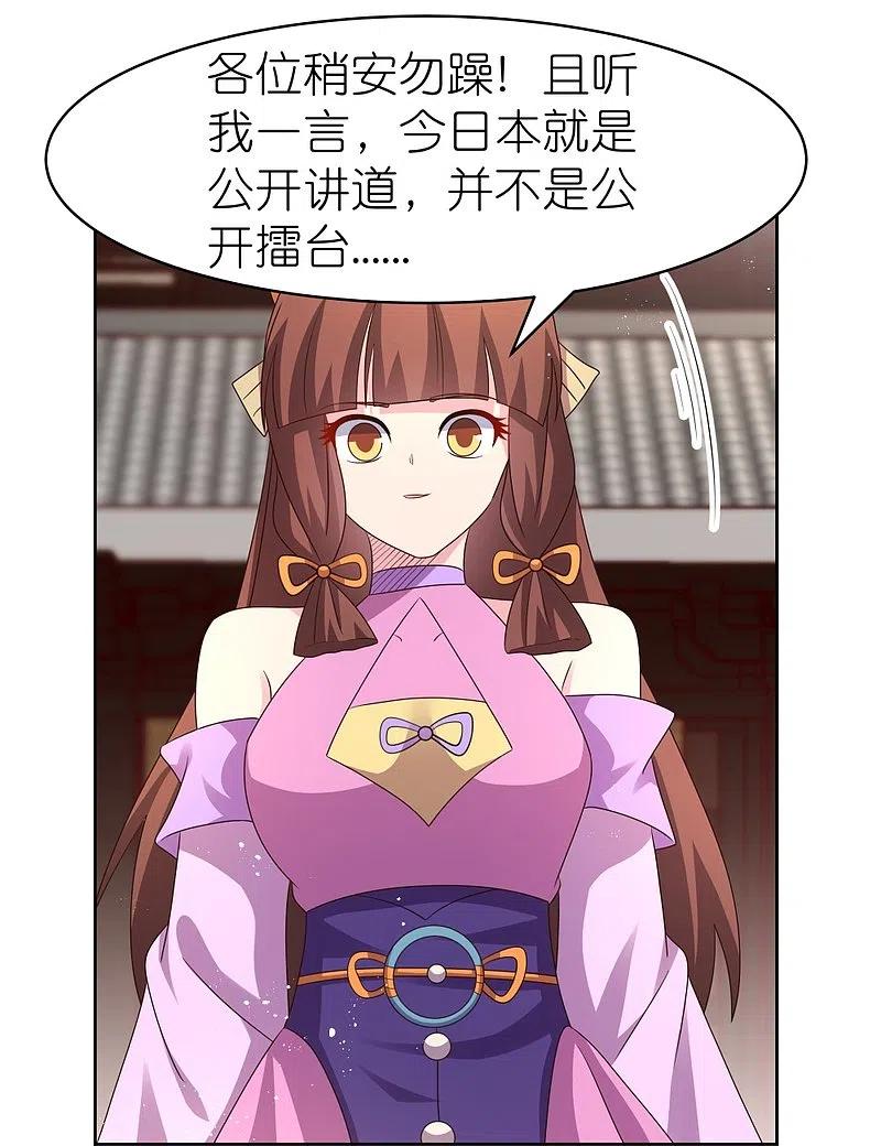 《尊上》第404话 劝不住 第20页