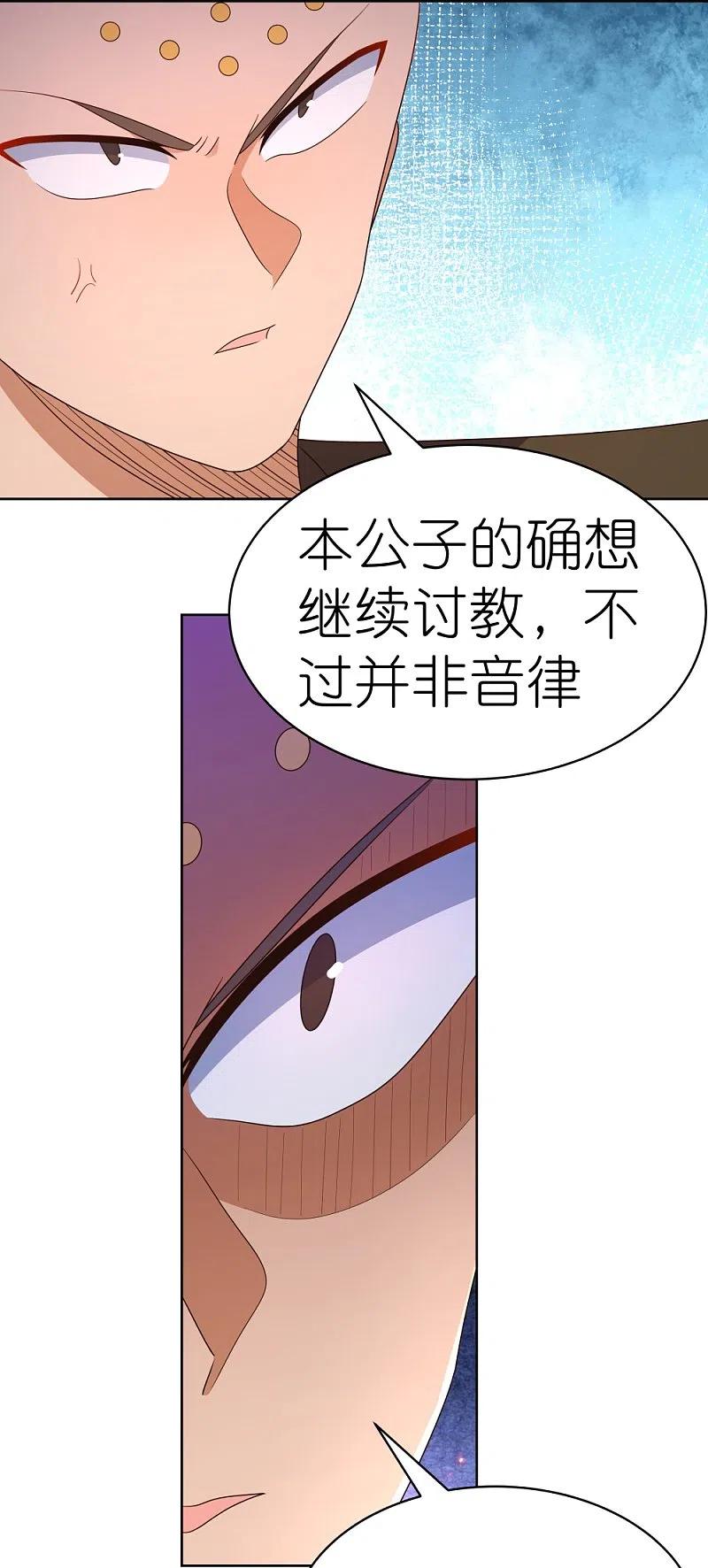《尊上》第404话 劝不住 第4页
