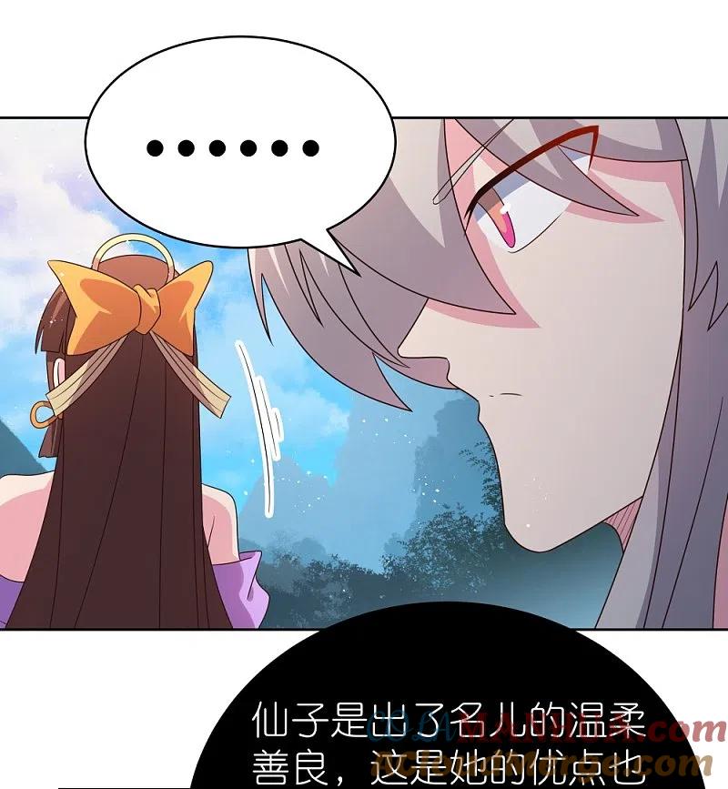 《尊上》第404话 劝不住 第21页