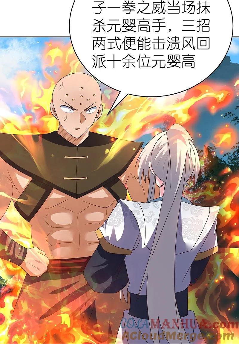 《尊上》第404话 劝不住 第9页