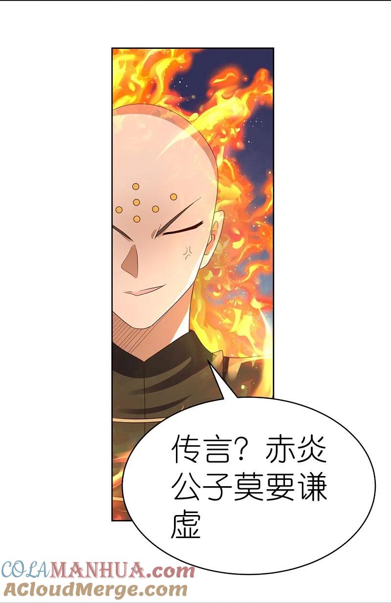 《尊上》第404话 劝不住 第7页